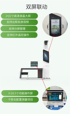 多參數(shù)健康管理一體機(jī)HW-V7000樂(lè)佳 一站式智能體檢與遠(yuǎn)程健康管理服務(wù)的新標(biāo)桿